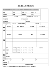 外勞簡歷(li)填寫
